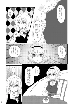 Page 9 of Futanari Marisa Kyosei Goudou - Amanita Kirisames
