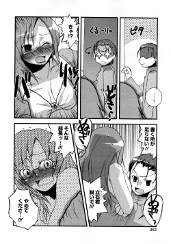 Page 255 of COMIC Himedorobow 2008-04