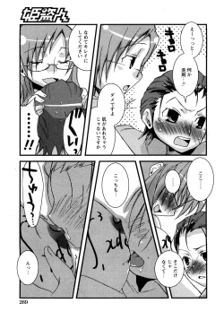 Page 262 of COMIC Himedorobow 2008-04