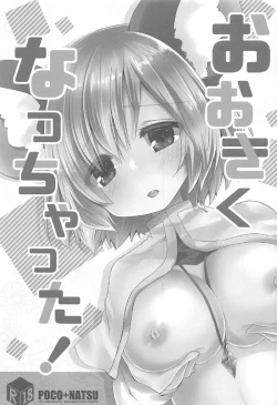 Page 2 of Ookiku Nacchatta!