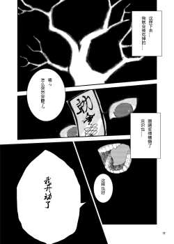 Page 11 of Koga Ryona