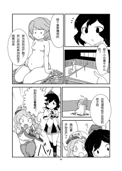 Page 23 of Koga Ryona