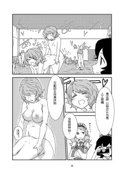 Page 33 of Koga Ryona
