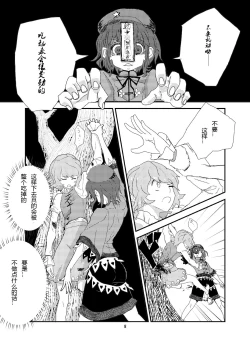 Page 7 of Koga Ryona