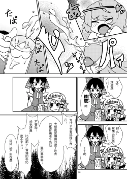 Page 27 of Koga Ryona Vol. 2