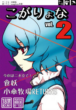 Download Koga Ryona Vol. 2