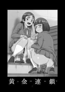 Page 4 of Ougon Rensa