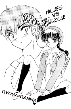 Page 5 of Fushidara VS Yokoshima