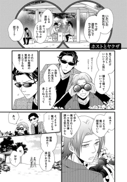 Page 117 of Hatsujou Sekuhara Hoikuen