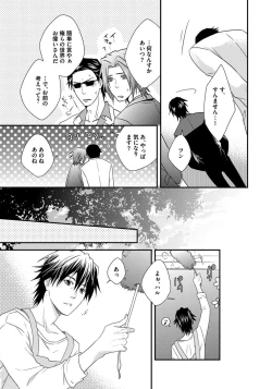 Page 33 of Hatsujou Sekuhara Hoikuen