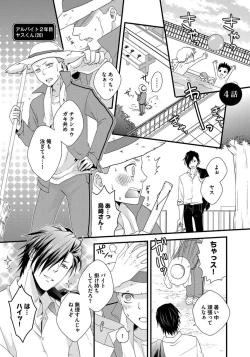 Page 75 of Hatsujou Sekuhara Hoikuen