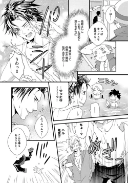 Page 76 of Hatsujou Sekuhara Hoikuen