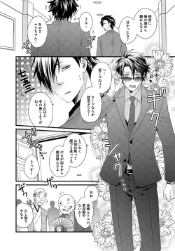 Page 118 of Hatsujou Sekuhara Hoikuen 2