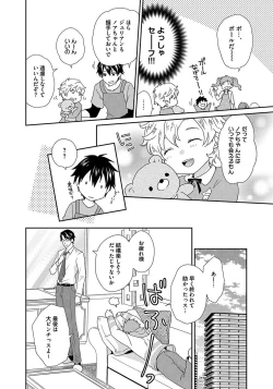 Page 76 of Hatsujou Sekuhara Hoikuen 2