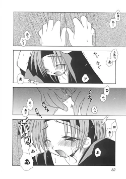 Page 85 of Naishono Kobeya