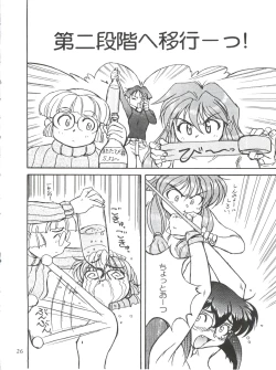 Page 27 of Ayagane Joukuu e Irasshai!