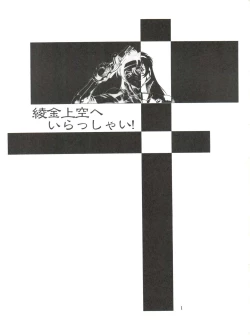 Page 2 of Ayagane Joukuu e Irasshai!