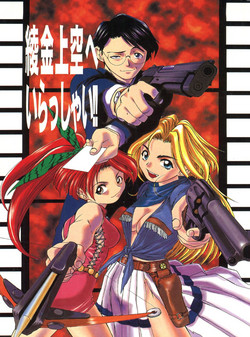 Download Ayagane Joukuu e Irasshai!