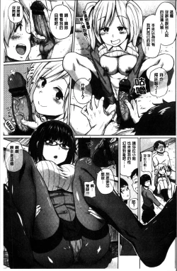 Page 166 of Ecchi, Hame, Zettai♡