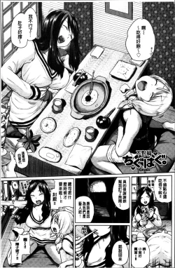 Page 54 of Ecchi, Hame, Zettai♡