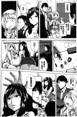 Page 97 of Ecchi, Hame, Zettai♡