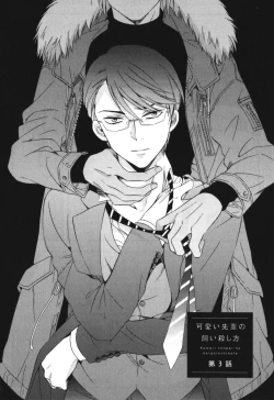 Page 124 of Kawaii Senpai no Kaigoroshikata