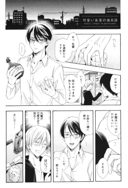 Page 184 of Kawaii Senpai no Kaigoroshikata