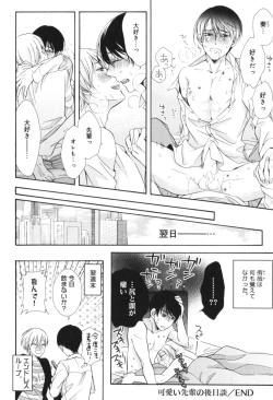 Page 189 of Kawaii Senpai no Kaigoroshikata