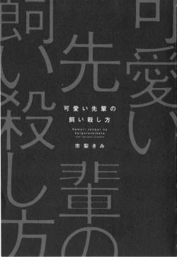 Page 3 of Kawaii Senpai no Kaigoroshikata