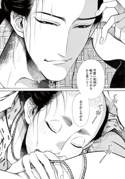 Page 145 of Momo to Manji