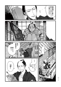 Page 14 of Momo to Manji