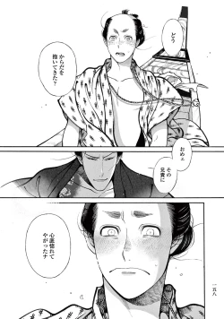 Page 160 of Momo to Manji