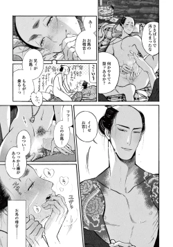 Page 175 of Momo to Manji