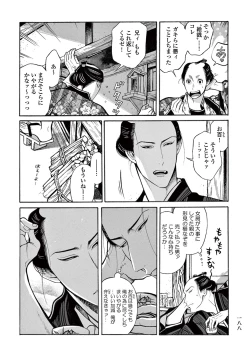 Page 190 of Momo to Manji