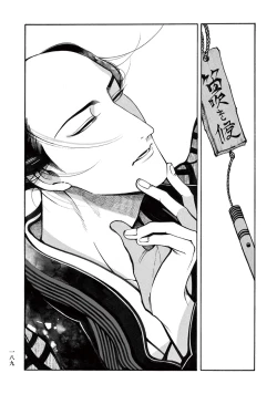 Page 191 of Momo to Manji