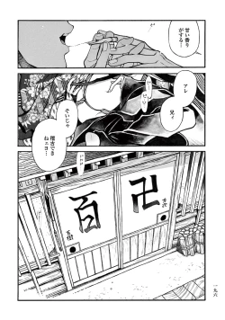 Page 198 of Momo to Manji