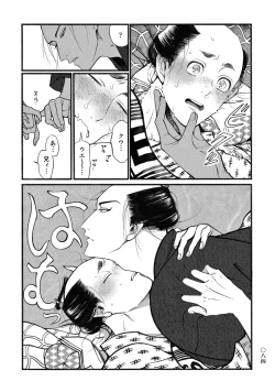 Page 86 of Momo to Manji