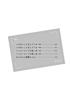 Page 4 of Ikenai Koto o Shitekure - Do something you should not do please