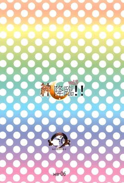 Page 24 of Kami Kourin!! vol.3