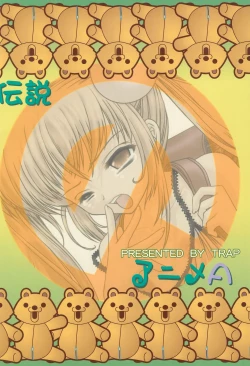 Page 32 of Densetsu no Anime A