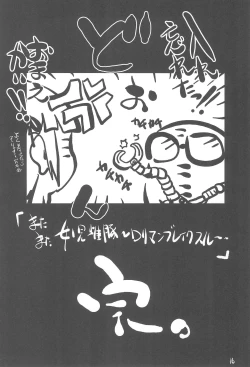 Page 16 of Matamata Joji Mesubuta