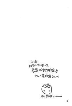 Page 2 of Matamata Joji Mesubuta