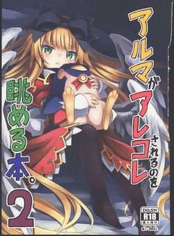 Download Alma ga Arekore Sareru no o Nagameru Hon. 2