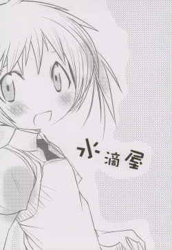 Page 12 of Naisho no HONya-san