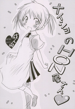 Download Naisho no HONya-san