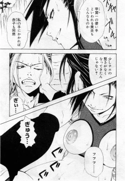 Page 254 of COMIC Muga 2005-12