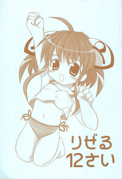 Download Rizel 12-sai