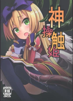 Page 1 of Shinshoku Misao Hime