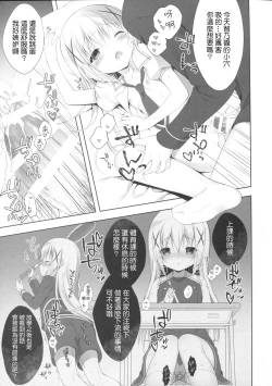 Page 13 of Chino-chan wa Goshuushin 3