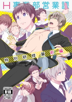 Page 1 of H Jigyoubu Tokubetsu Kenshuu Hen Zenpen